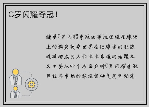 C罗闪耀夺冠！