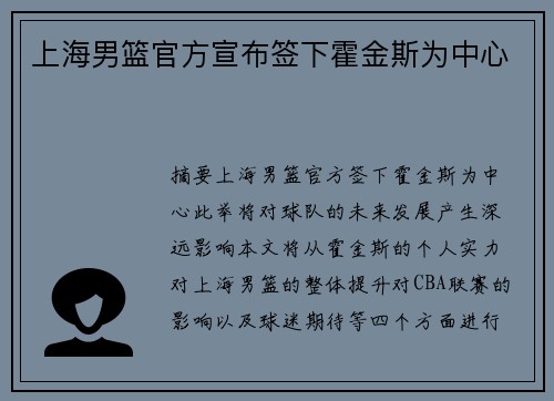 上海男篮官方宣布签下霍金斯为中心